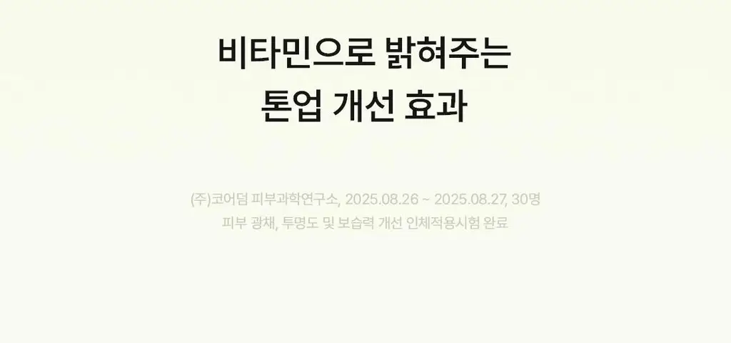 [NEW/화잘먹/비타속광] 오우즈너리 비타3 오로라 미스트 60ml 상세페이지 14